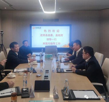 新年伊始进贤县委、县政府领导 中联能源集团走访座谈